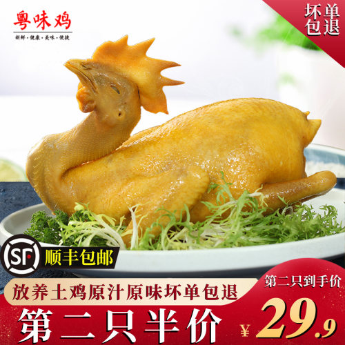 粤味鸡土香盐焗鸡2斤整只熟食