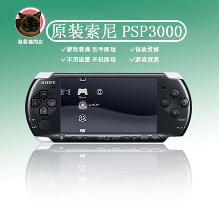 全新原装品质索尼PSP3000掌机 psp掌上游戏机GBA街机童年复古怀旧