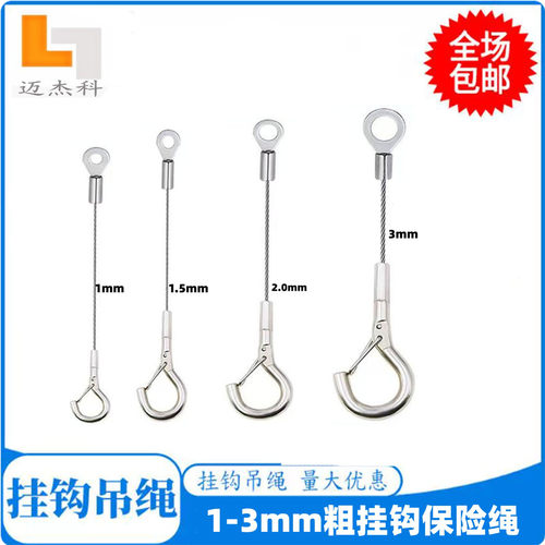 304不锈钢钢丝绳防坠落灯具用