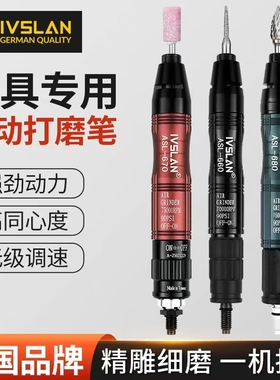 ivslan德国进口小型工业级高转速气动模具抛光打磨机磨头风磨笔