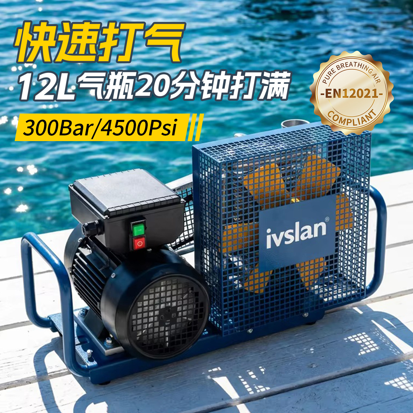 ivslan高压呼吸空气压缩机30Mpa潜水消防气瓶充气泵EN12021标准