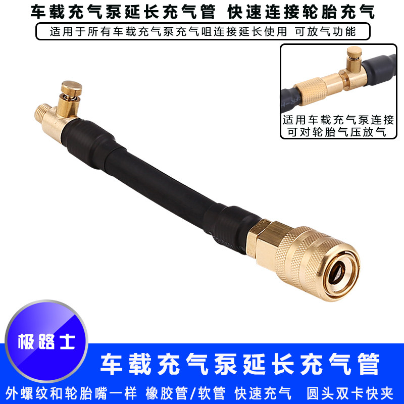 極路士車載充氣泵延長管 快速充氣 銅充氣延長管汽車快速連接輪胎在類目 汽車/用品/配件/改裝, 汽車影音/車用電子/電器, 車用電子/電器, 車載充氣泵中 - 來自Buy2taobao.com提供專業的淘寶代購服務