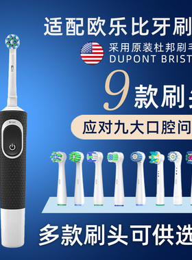 适配博朗oralb欧乐b电动牙刷头d100d12p4000p2000pro300PRO3D16D5