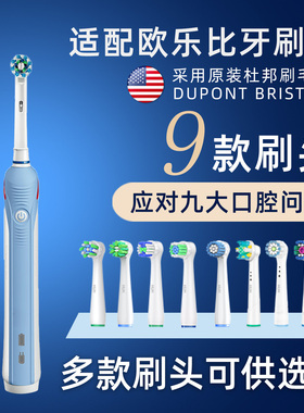 适用OralB/欧乐B电动牙刷头替换通用欧乐比P2000P4000D1237573709