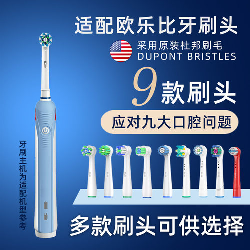 适用OralB/欧乐B电动牙刷头替换通用欧乐比P2000P4000D1237573709