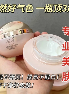 CCBOX 烟酰胺美肤素颜霜隔离霜BB霜素颜懒人裸妆遮瑕面霜提亮爆品