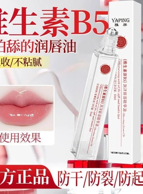 雅屏润泽唇部精华油护唇膏保湿滋润温和淡化唇纹防干裂水嫩爆品