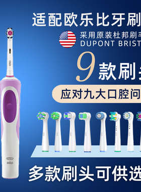 适用博朗oral欧乐b刷头p2000p4000d100d12欧乐比电动牙刷替换pro4