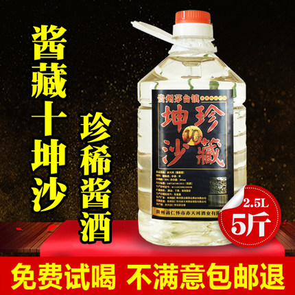 贵州纯坤沙年份珍藏老酒酱香型白酒53度窖藏十粮食散装桶装陈酿年