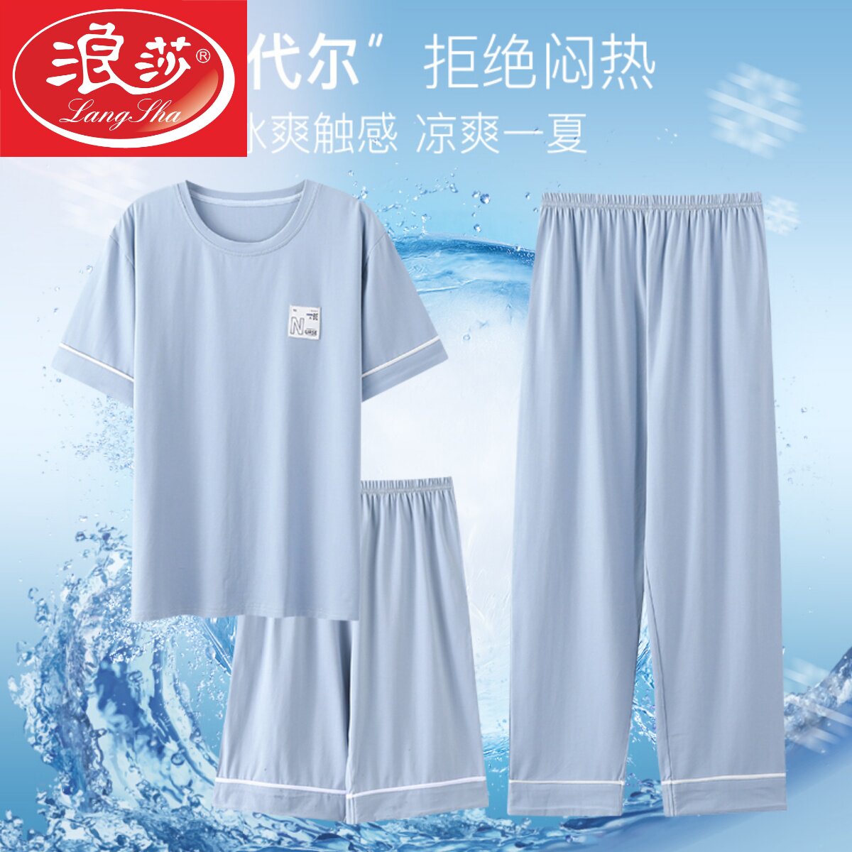 男士睡衣夏季莫代尔短袖长裤三件套家居服夏天凉感薄款大码套装