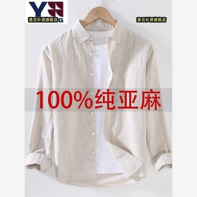 高端100%亚麻衬衫男款长袖2025秋