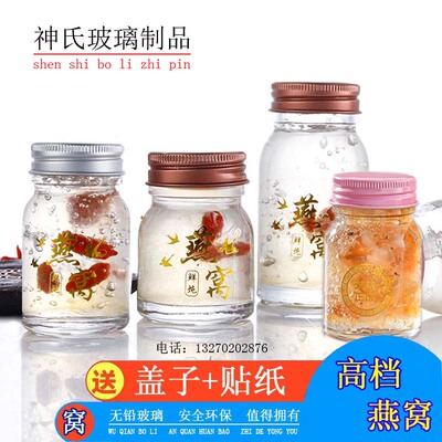鲜炖燕窝玻璃瓶密封加厚