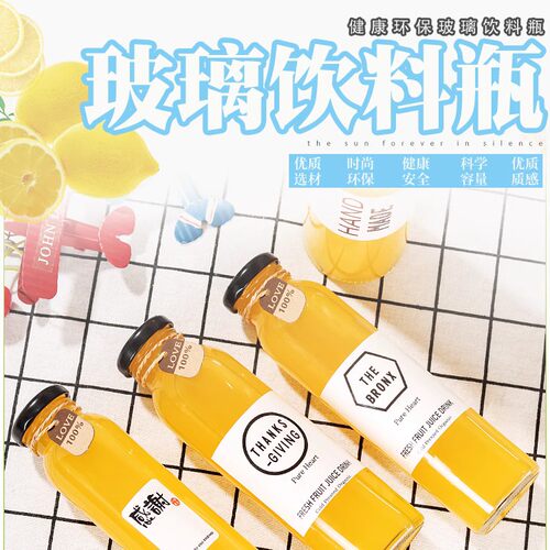 包邮350-500ML冷泡茶瓶奶茶饮料果汁酵素瓶创意密封玻璃瓶子带盖