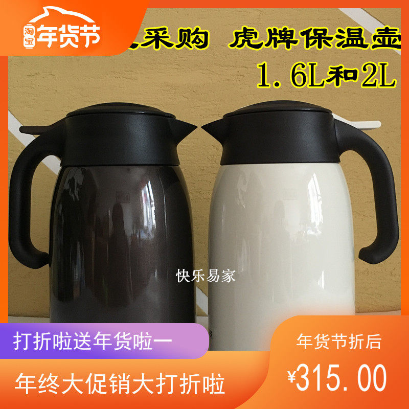 虎牌304不锈钢保温水壶