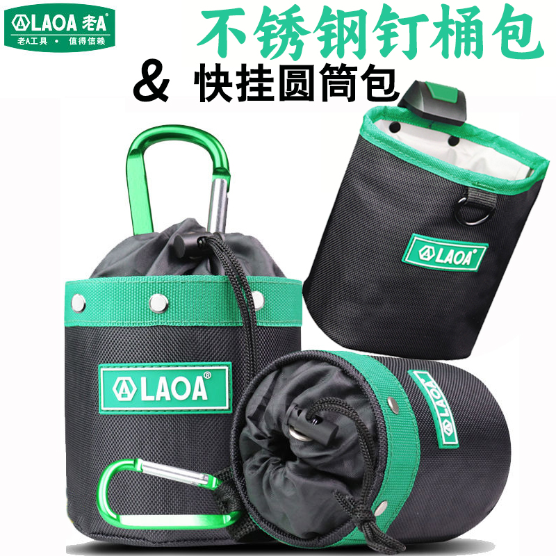 老A 防水不锈钢钉子桶多功能腰挂包木工螺丝批头收纳腰包钉桶包