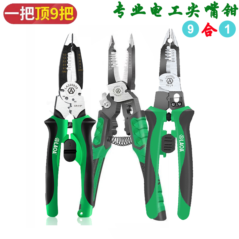老A 电工专用尖嘴钳9合1多功能剥线压接尖口钳LA320919压线钳子