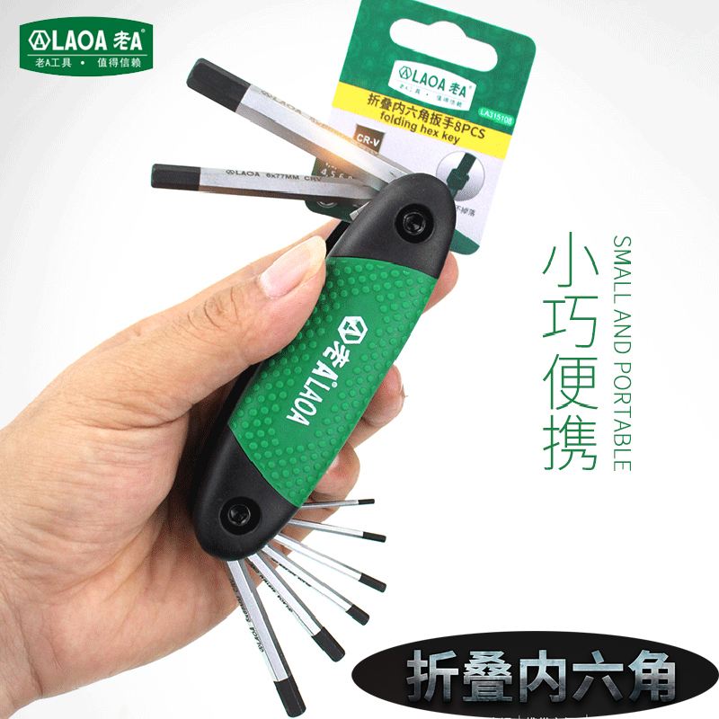 老A 多功能折叠内六角扳手套装便携公制内六方组套六棱角扳子