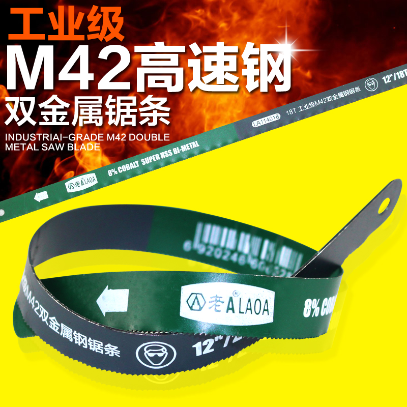 老A 工业级含钴M42双金属锯条32T细齿24中齿高速钢木工手用钢锯条