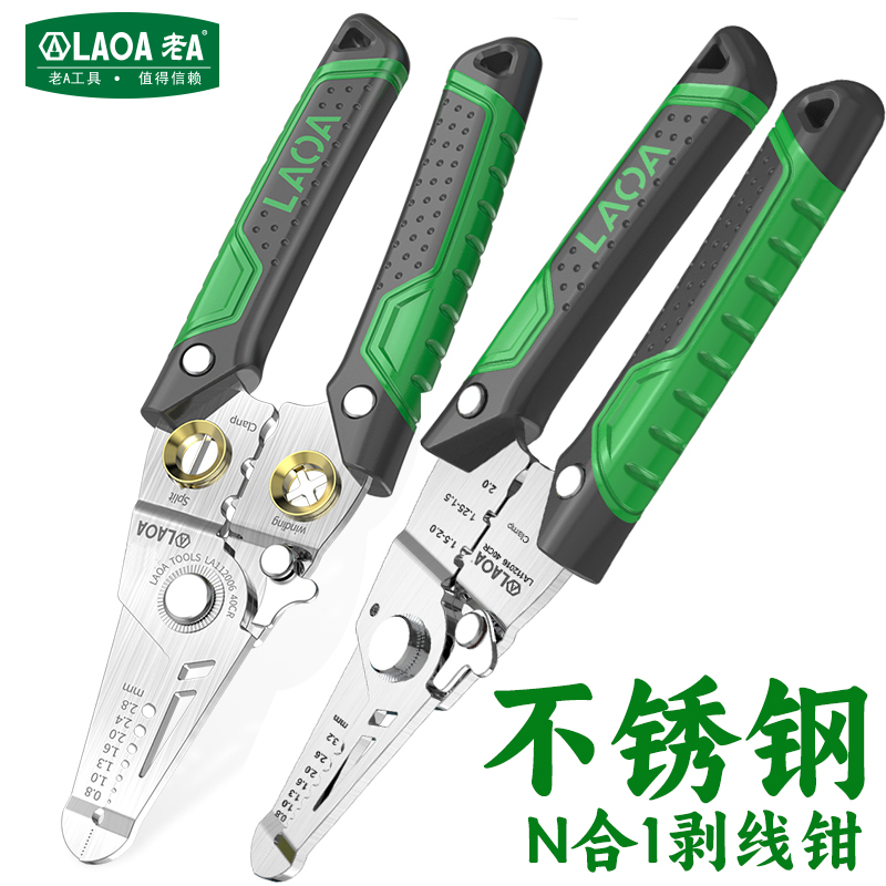 老A 电工专用7合1不锈钢剥线钳多功能压接剪切线缆钳端子压线钳