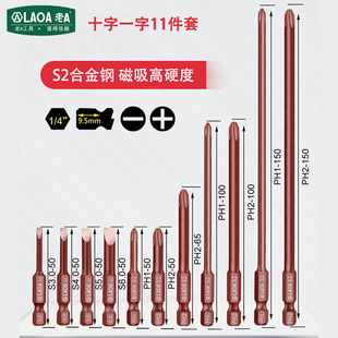 老A 加长单头十字批头磁性S2电动螺丝刀头电钻风批嘴高硬度起子头