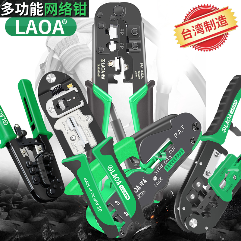 老A 台湾电工网络钳网线压接钳水晶头电话线压线钳4P 6P 8P网线钳