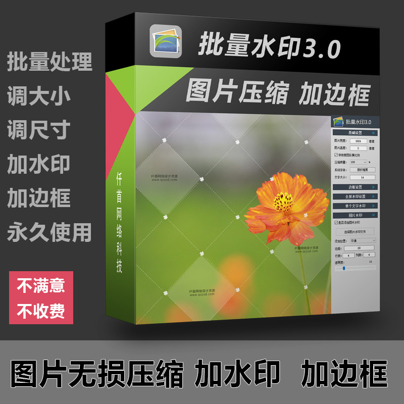图片压缩加水印边框全屏网格无损大小修改图相照片尺寸批量软件