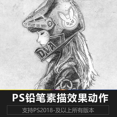 PS一键自动生成铅笔素描插件动作高端特效照片人像转手绘2023