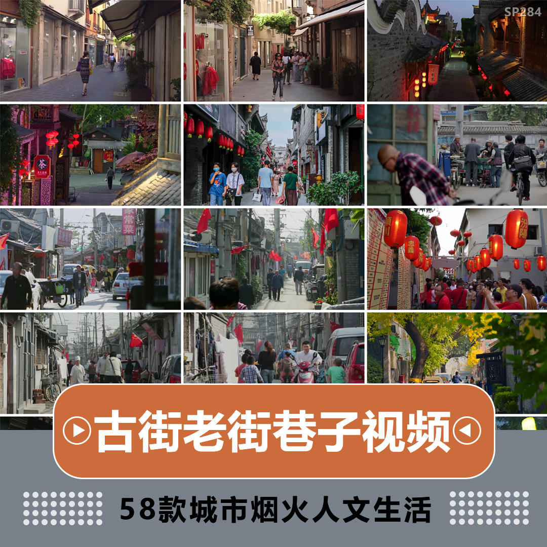 古街古巷子胡同街道人文城市生活古镇街坊老街人流抖音短视频素材