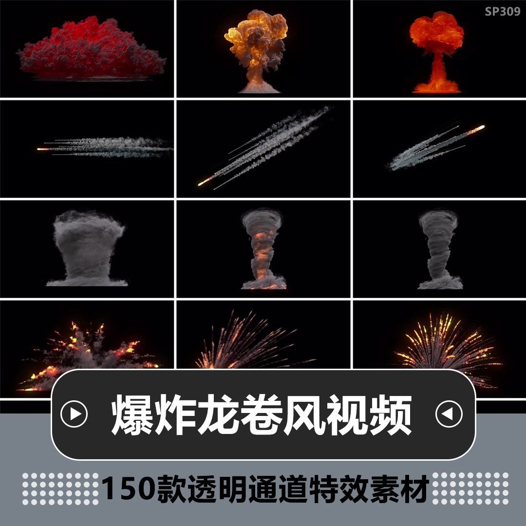 电影爆炸龙卷风海啸流星闪电特效视频素材MOV透明通道Bigfilms