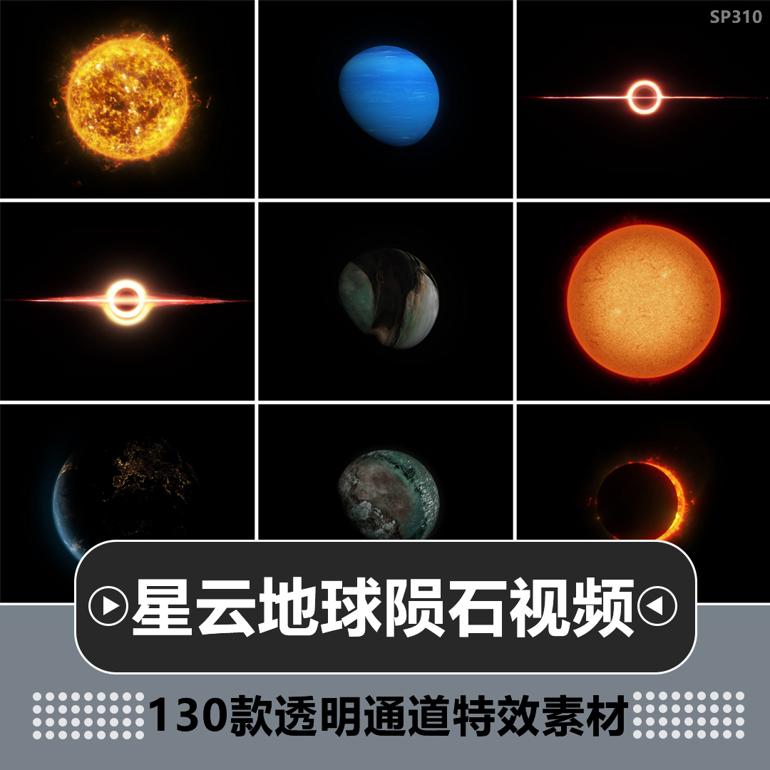 科幻星云太空行星地球陨石视频特效动画合成MOV透明通道视频素材