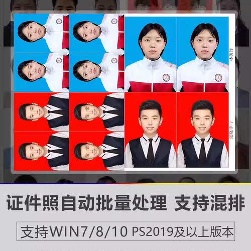PS证件照大师自动批量裁剪插件