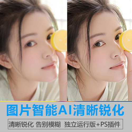 模糊照片清晰处理软件图片锐化降噪滤镜AI智能 ps2025插件win/mac