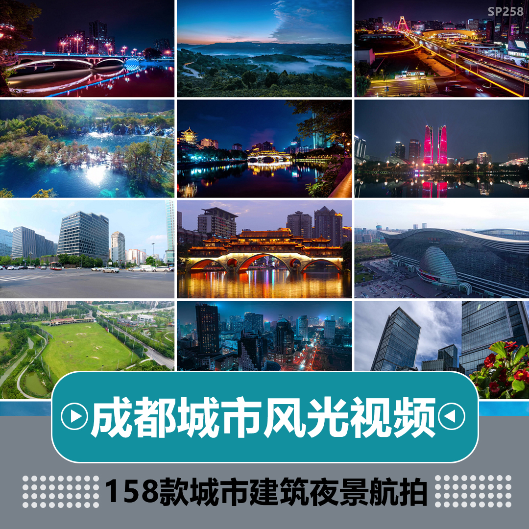 四川成都城市建筑车流夜景风光旅游风景点地标宣传片航拍视频素材