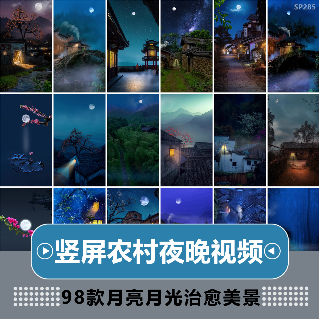 竖屏农村夜晚傍晚治愈系乡村房子小路道夜景色月光月亮短视频素材