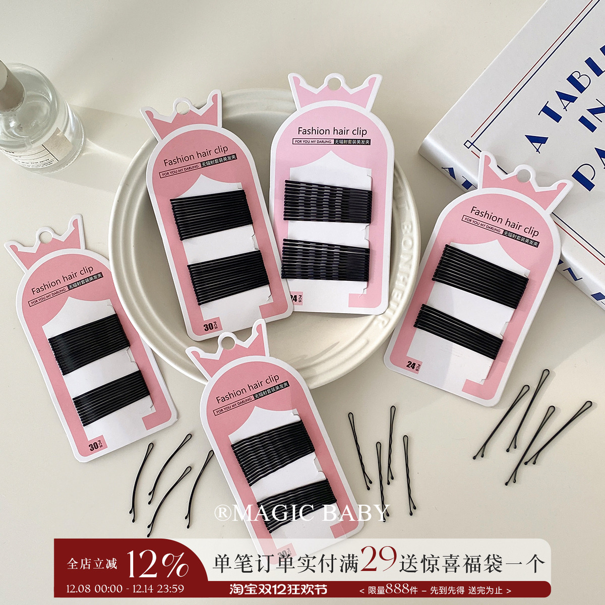 魔丽宝贝简约百搭刘海夹边夹