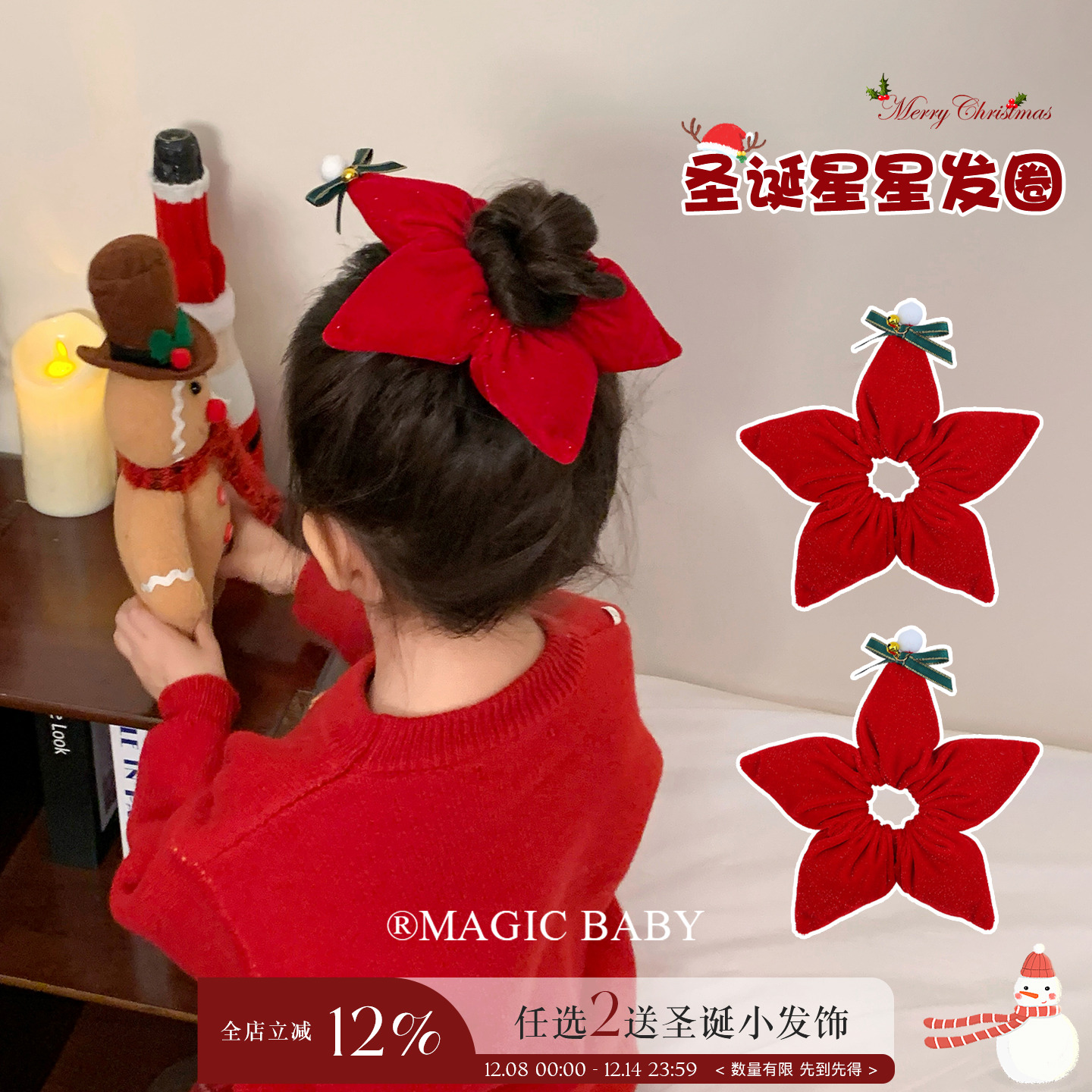 细闪红色丝绒星星大肠发圈