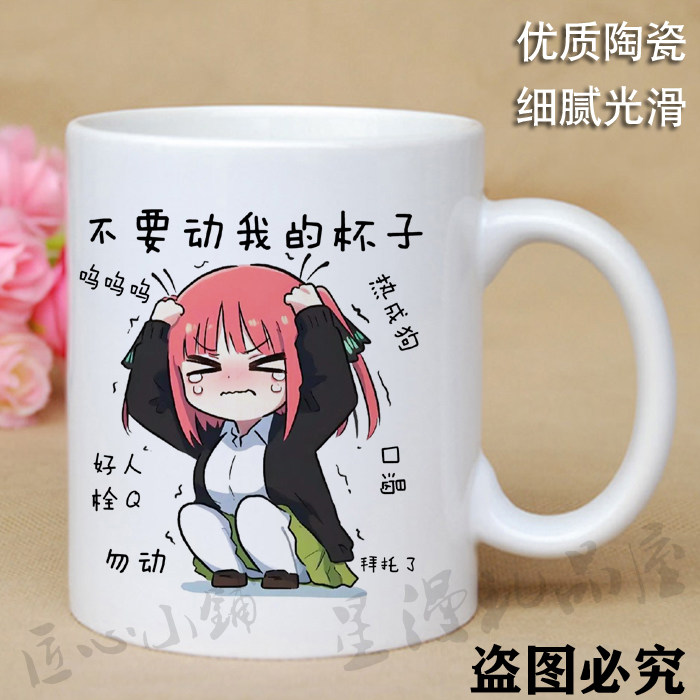 五等分的花嫁中野二乃周边水杯动漫同人陶瓷马克杯学生生日礼物