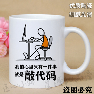 程序员礼物编码员工程师陶瓷马克杯创意生日水杯办公杯咖啡杯
