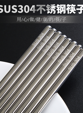 304不锈钢筷子防滑筷子合金家用幼儿园宝宝筷子防烫10双装儿童筷