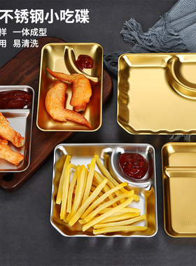 304不锈钢韩式小吃盘薯条盘带醋碟饺子盘创意KTV餐厅分格水果盘