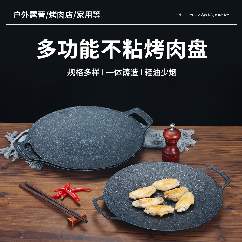 户外露营烤盘韩式烤肉盘电磁炉通用复底铁板烧烤煎盘家用烤肉锅子