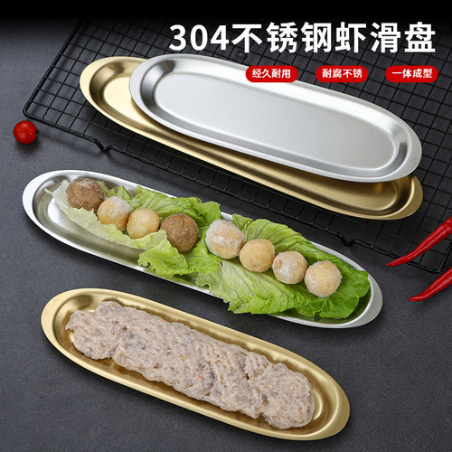 不锈钢虾滑创意火锅餐具烧烤盘子