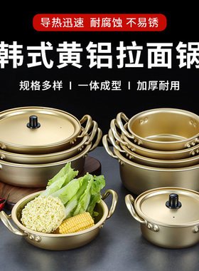 韩国网红泡面锅韩式金色辛拉面锅黄铝锅方便面锅煮面锅电磁炉汤锅