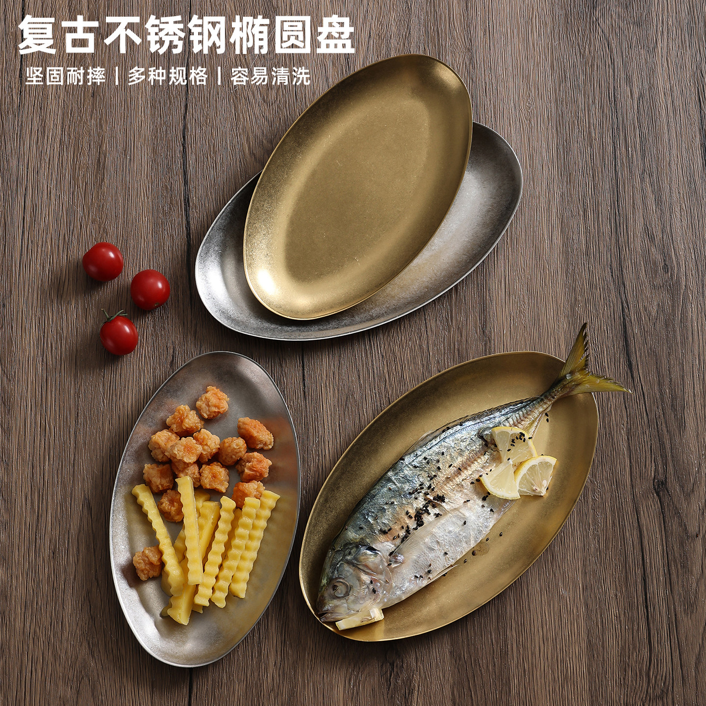 复古不锈钢椭圆盘平底浅盘火锅菜盘烧烤盘旦形小吃盘鱼盘凉菜盘子
