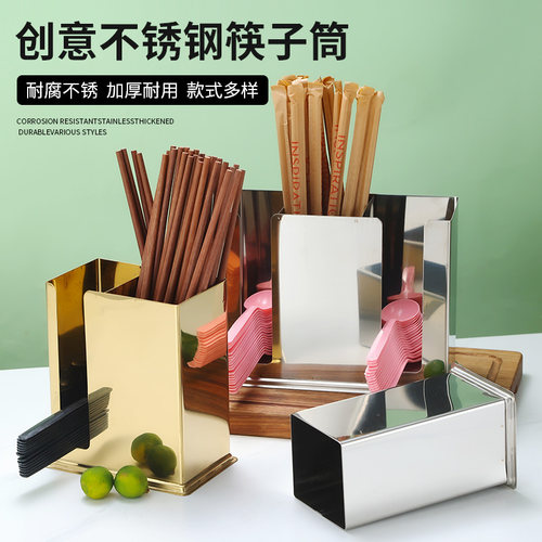 不锈钢筷子筒勺子桶方形收纳盒架