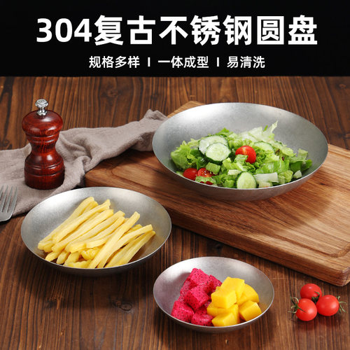 复古304不锈钢圆碟沙拉盘泡菜盘