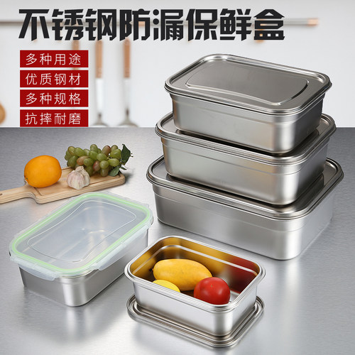 不锈钢保鲜盒密封饭盒快餐盒带盖