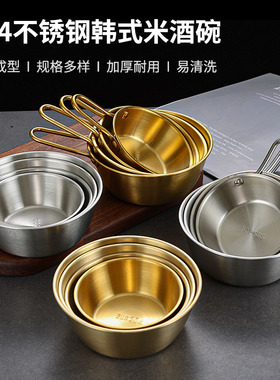 304不锈钢韩式米酒碗饭碗黄酒碗带把调料饭店专用热凉酒碗料理碗