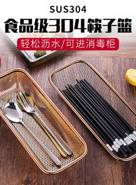 304不锈钢筷子篮沥水篮刀叉收纳盒筷子筒小吃篮烧烤长方形置物架