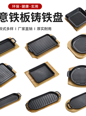 铸铁铁板烧盘长方形牛排盘燃气餐厅圆形铁板烤鱼盘韩式煎盘家用盘